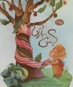 کتاب کش بازی | انتشارات سروش