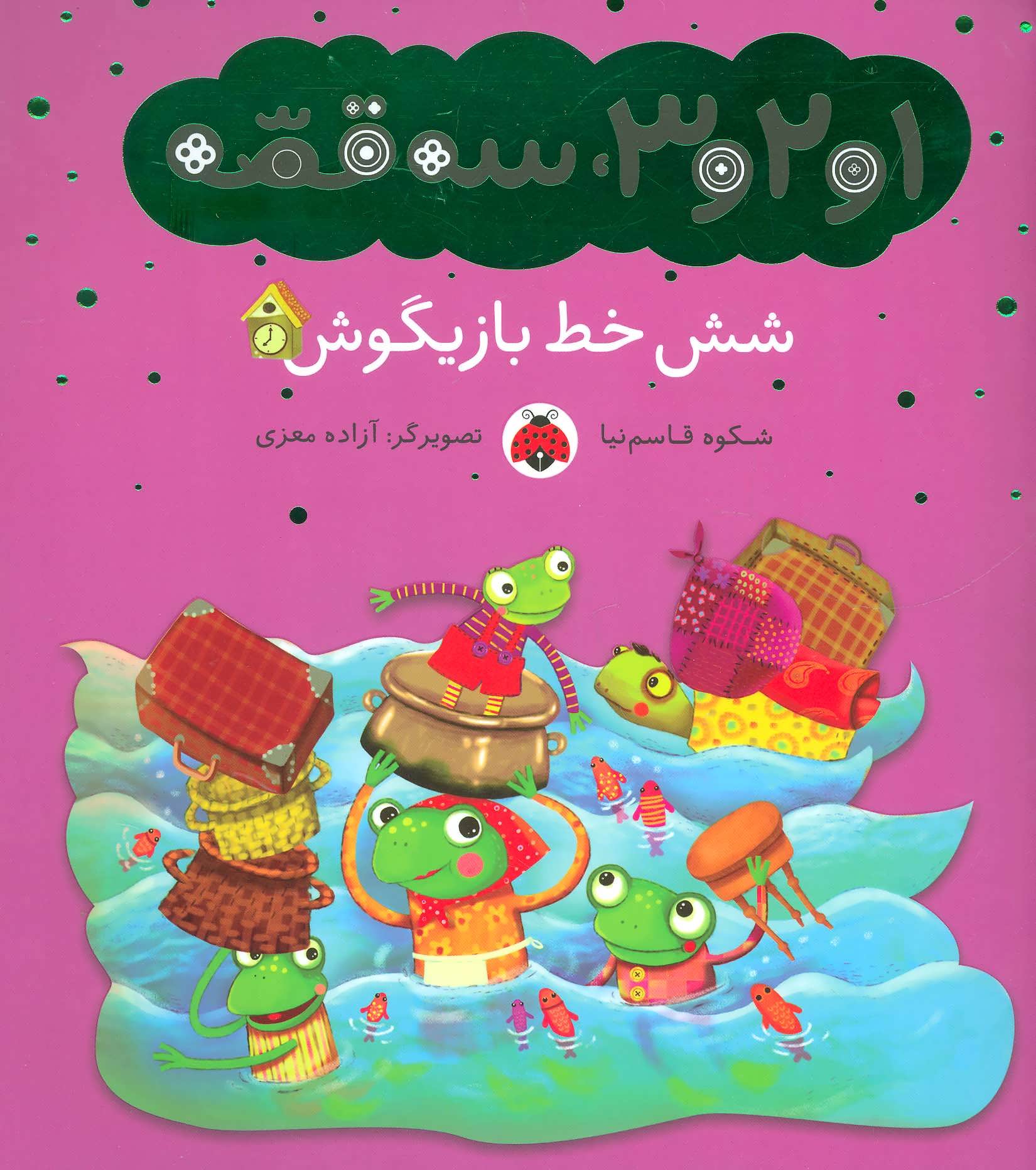 کتاب شش خط بازیگوش | انتشارات شهر قلم