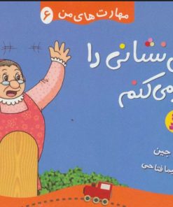 کتاب آتش نشانی را خبر می کنم | انتشارات قدیانی