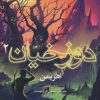کتاب دوزخیان 2 | انتشارات هوپا