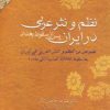 کتاب نظم و نثر عربی در ایران | انتشارات سخن