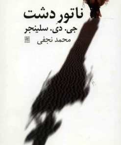 کتاب ناتور دشت | انتشارات نیلا