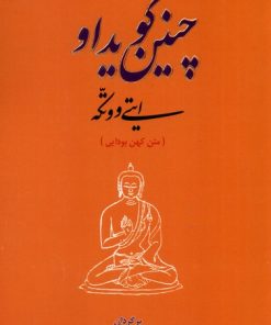 کتاب چنین گوید او | انتشارات ادیان و مذاهب