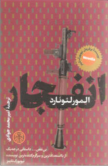 کتاب انفجار | انتشارات نشر کتاب پارسه