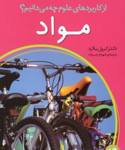 کتاب مواد | انتشارات ذکر