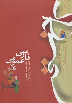 کتاب فارسی عمومی : کاخ سخن | انتشارات مروارید