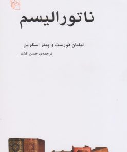 کتاب ناتورالیسم | انتشارات مرکز