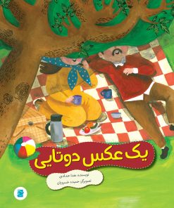 کتاب یک عکس دوتایی | انتشارات علمی و فرهنگی