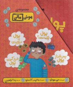 کتاب مجموعه هوش مالی (4جلدی) | انتشارات فاطمی