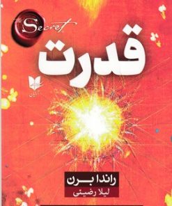 کتاب قدرت | انتشارات آرایان