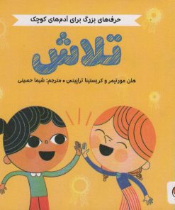 کتاب تلاش | انتشارات مهرسا