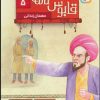 کتاب قصه های تصویری از قابوس نامه 5 | انتشارات قدیانی