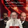 کتاب لف تالستوی | انتشارات نشر ثالث