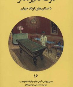 کتاب مرگ تاثیرگذار | انتشارات علمی و فرهنگی