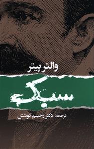 کتاب سبک | انتشارات سبزان