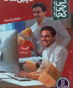 کتاب دیجی کالا | انتشارات فنی ایران نردبان