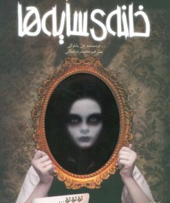 کتاب احضار | انتشارات پیدایش