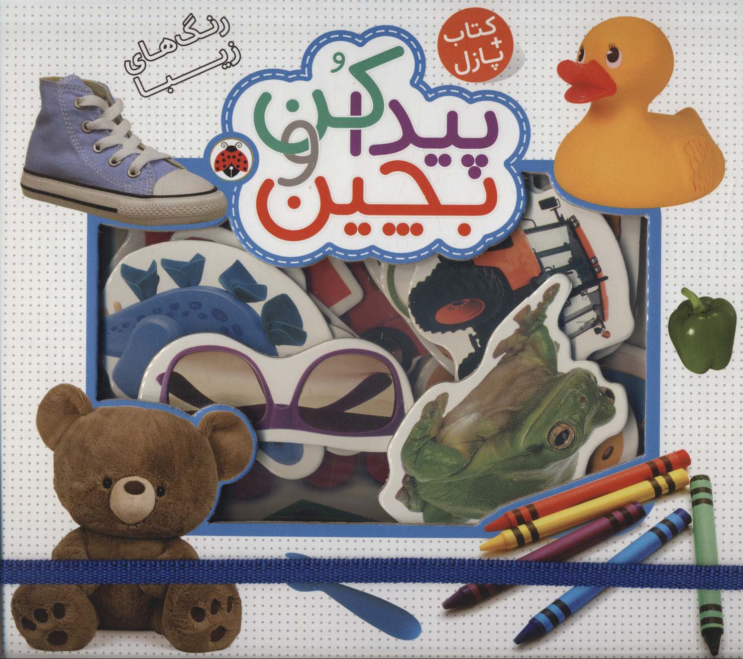 کتاب پیدا کن و بچین : رنگ های زیبا | انتشارات شهر قلم