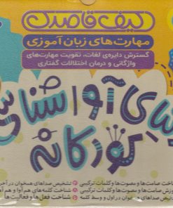 کتاب دنیای آوا شناسی | انتشارات ذکر