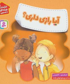 کتاب آیا رازی داری؟ | انتشارات قدیانی