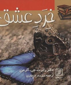 کتاب خرد عشق | انتشارات علم