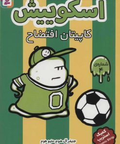 کتاب اسکوییش 4 | انتشارات قدیانی