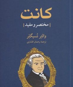 کتاب کانت | انتشارات مهراندیش