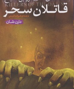 کتاب قصه های سرزمین اشباح 9 | انتشارات قدیانی