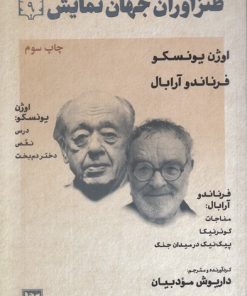 کتاب طنزآوران جهان نمایش 9 | انتشارات نشر گویا