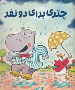 کتاب چتری برای دو نفر | انتشارات پرتقال