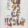 کتاب سه…دو…یک…شادی! | انتشارات نیستان