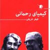 کتاب کیمیای رحمانی | انتشارات سیب سرخ
