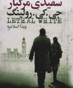 کتاب سفیدی مرگبار | انتشارات کتابسرای تندیس