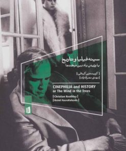 کتاب سینه فیلیا و تاریخ | انتشارات بیدگل