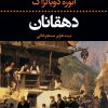 کتاب دهقانان | انتشارات نگاه