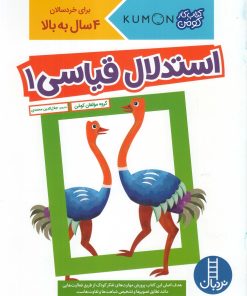 کتاب استدلال قیاسی 1 | انتشارات فنی ایران نردبان