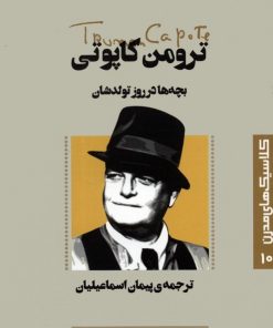 کتاب بچه ها در روز تولدشان | انتشارات قدیانی