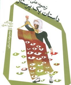 کتاب داستان یک پرستار | انتشارات نیستان