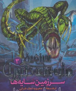 کتاب سرزمین سایه ها | انتشارات قدیانی