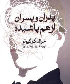 کتاب پدران و پسران از هم پاشیده | انتشارات روشنگران و مطالعات زنان