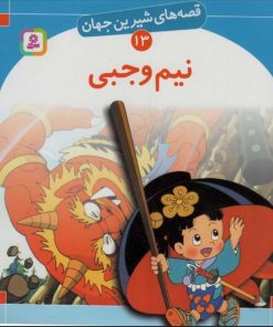 کتاب نیم وجبی | انتشارات قدیانی