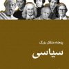 کتاب پنجاه متفکر بزرگ سیاسی | انتشارات نشر ثالث