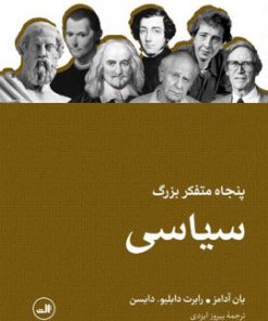 کتاب پنجاه متفکر بزرگ سیاسی | انتشارات نشر ثالث