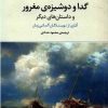 کتاب گدا و دوشیزه ی مغرور | انتشارات مرکز