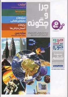 کتاب چرا و چگونه | انتشارات قدیانی