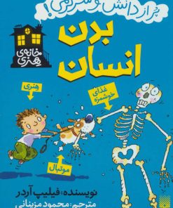 کتاب بدن انسان | انتشارات پیدایش