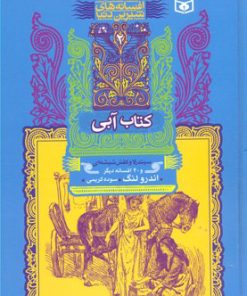 کتاب کتاب آبی | انتشارات قدیانی