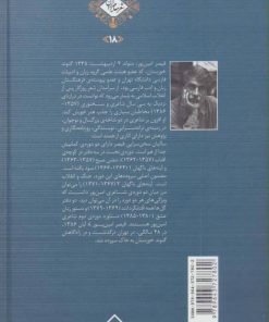 کتاب اگر عشق نبود... | انتشارات سخن
