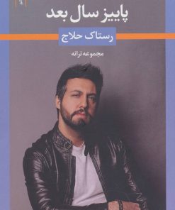 کتاب پاییز سال بعد | انتشارات نگاه