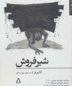 کتاب شیر فروش | انتشارات افراز